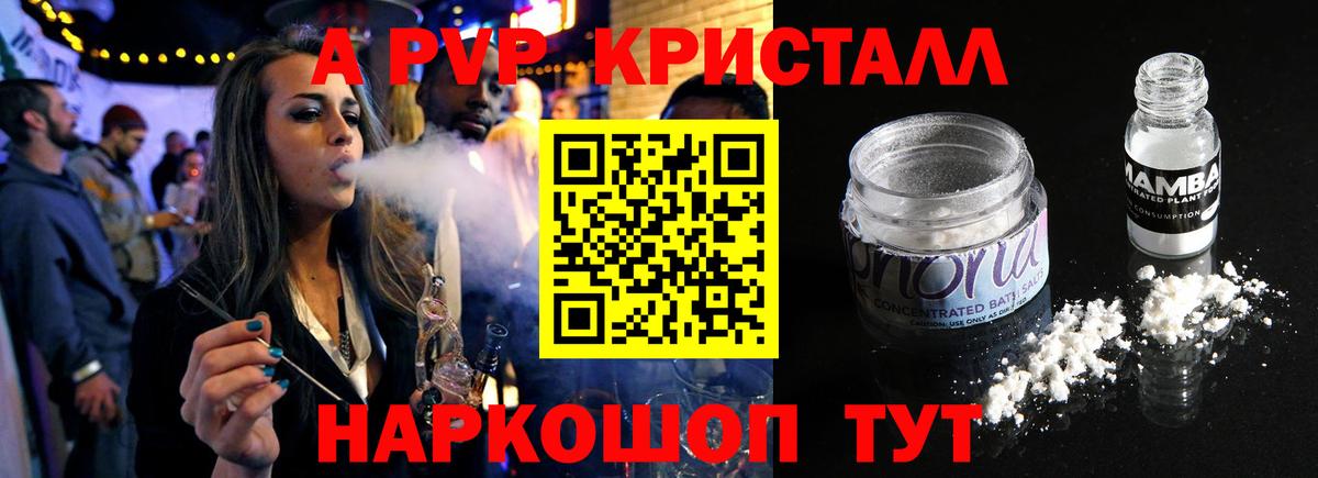 Alpha-PVP мука  Вход с VPN  Alpha PVP Crystall  Альфа ПВП СК КРИС  Отрадное 