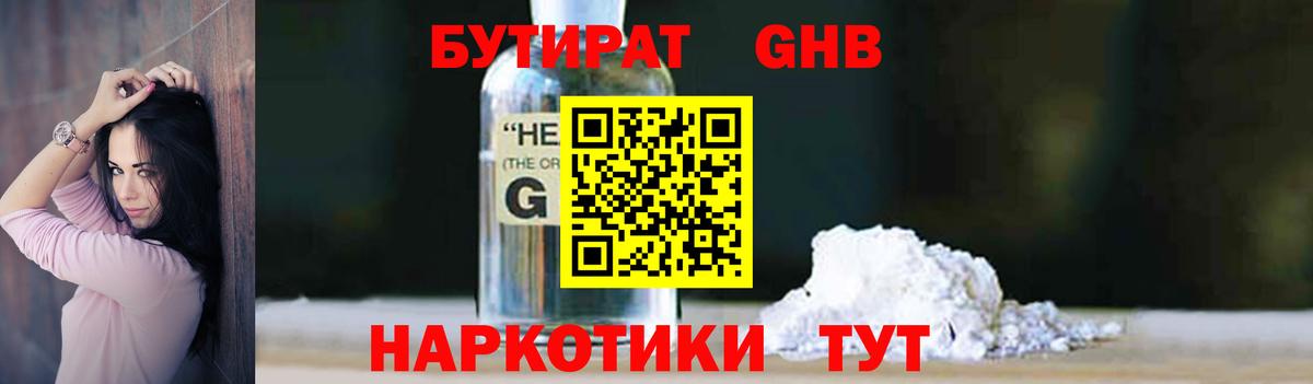 БУТИРАТ вода Отрадное
