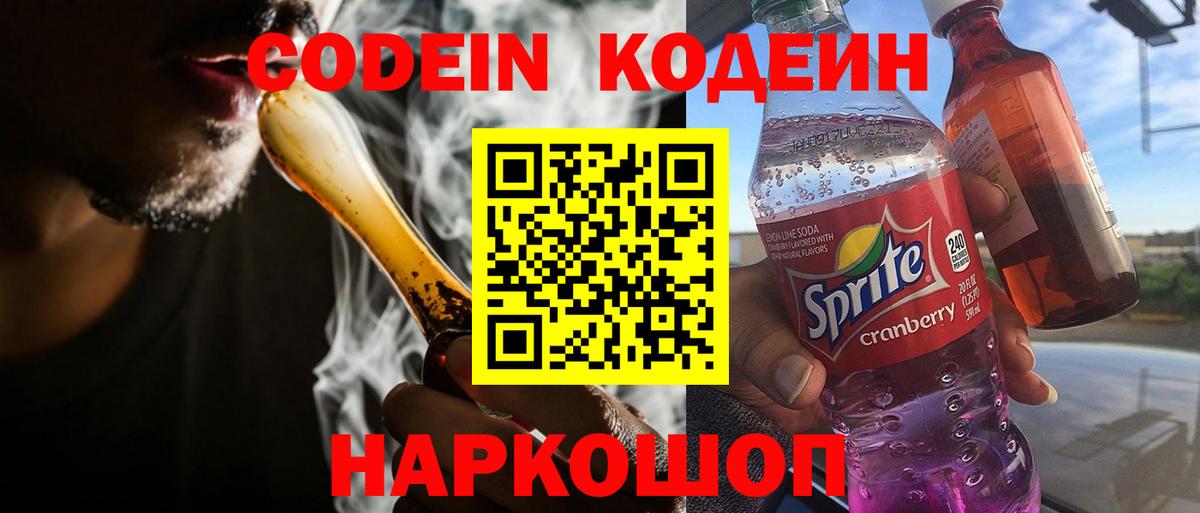 Отрадное  Кодеин напиток Lean (лин)  Вход с VPN  Кодеиновый сироп Lean Purple Drank 