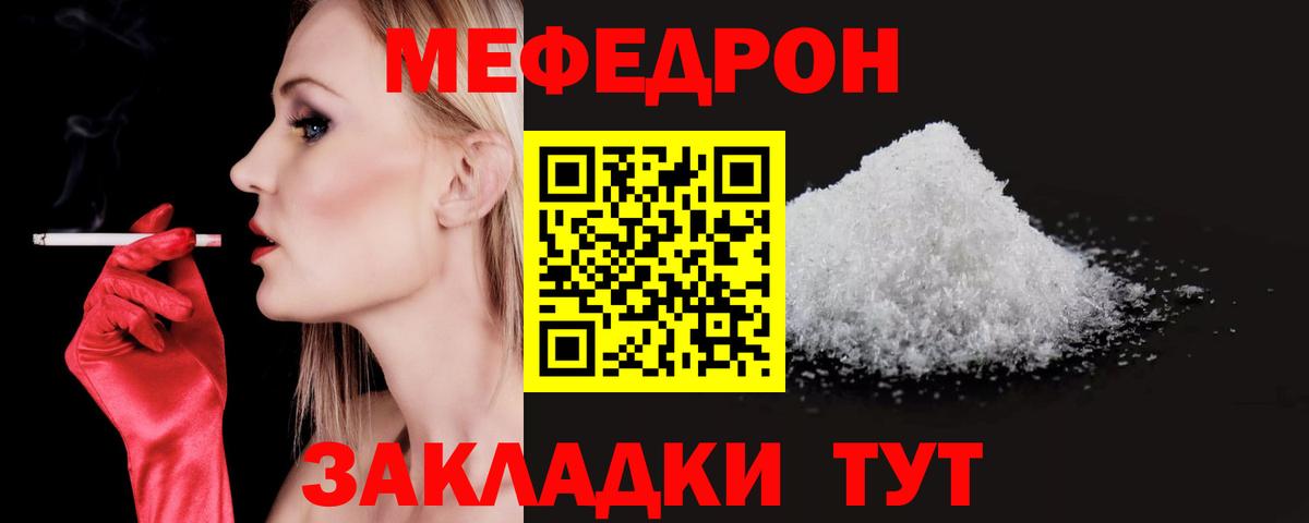 Отрадное  МЯУ-МЯУ  Вход с VPN  МЕФ кристаллы 
