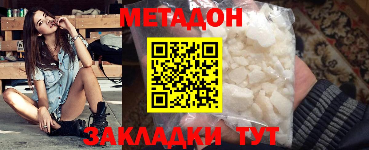 МЕТАДОН белоснежный  блэк спрут маркетплейс  Отрадное  Вход с VPN 